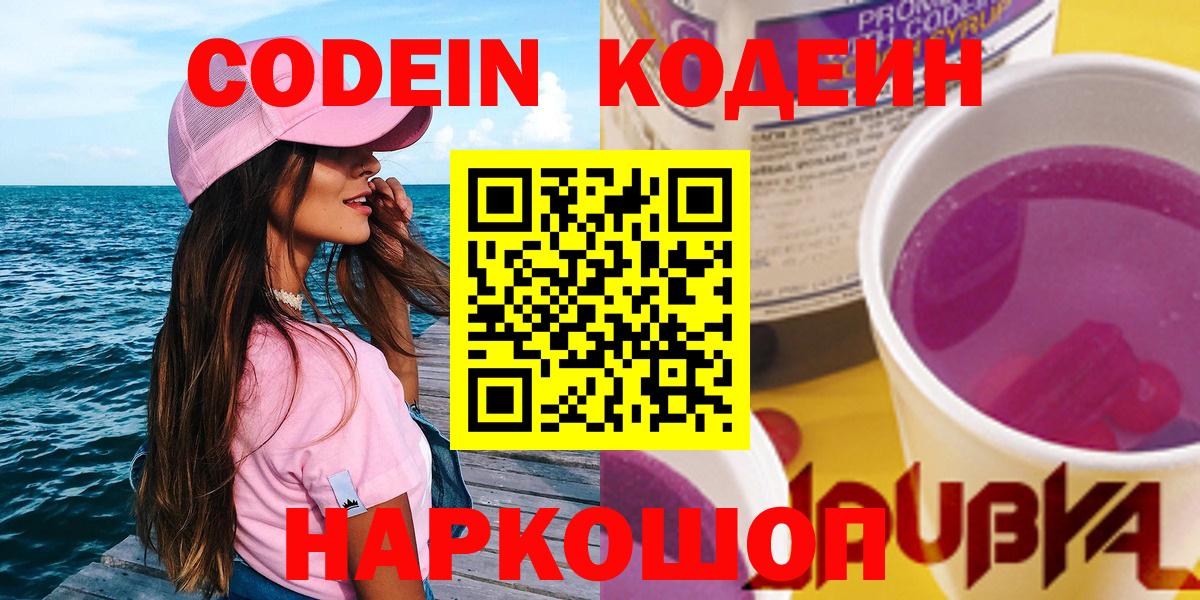 Кодеиновый сироп Lean Purple Drank Мирный