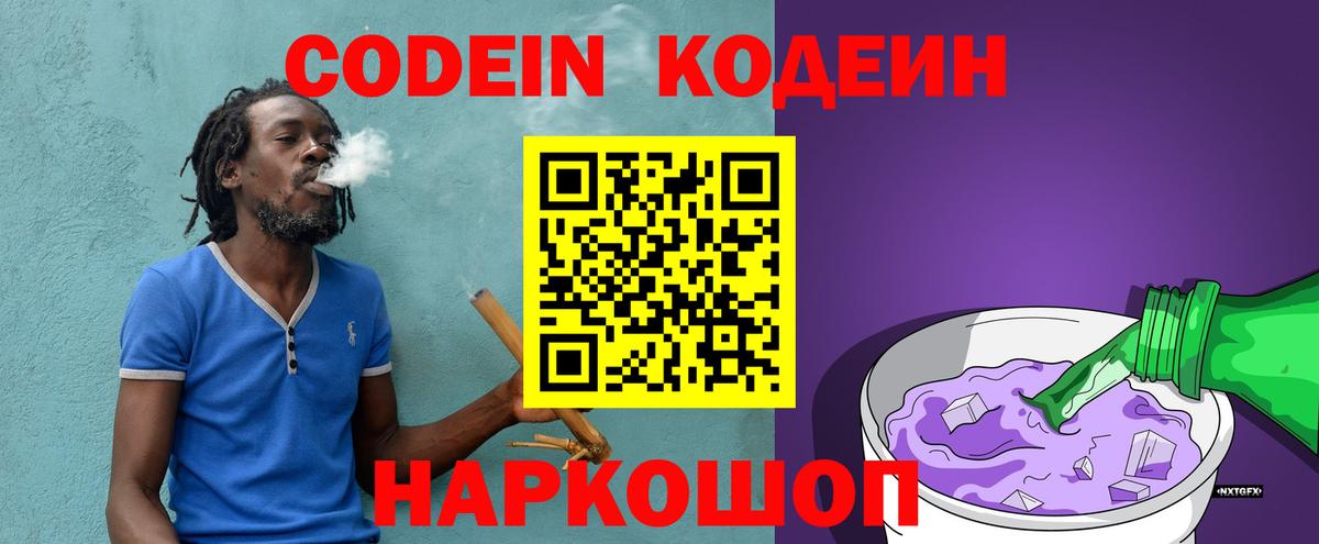 Кодеин напиток Lean (лин)  Вход с VPN  Мирный  Кодеин напиток Lean (лин) 