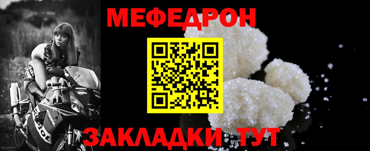 Мефедрон мука Мирный