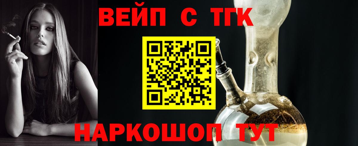 ТГК жижа  закладка  Дистиллят ТГК вейп  Мирный  Вход с VPN 